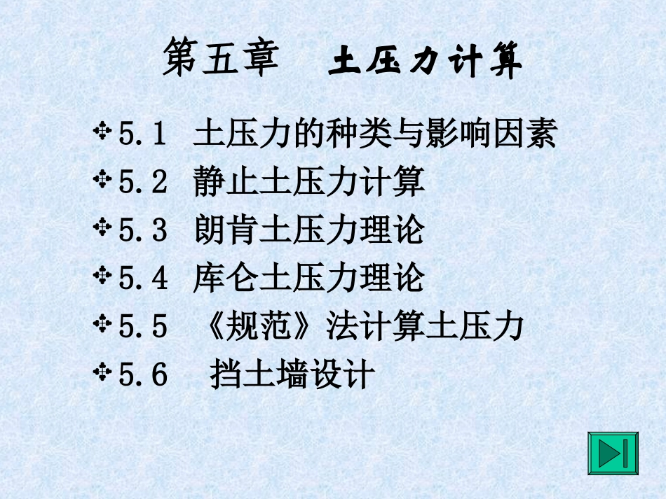 第5章土压力_第1页