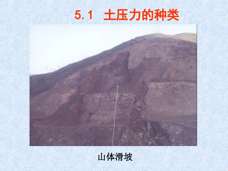 第5章土压力_第2页