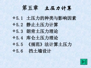 第5章土压力