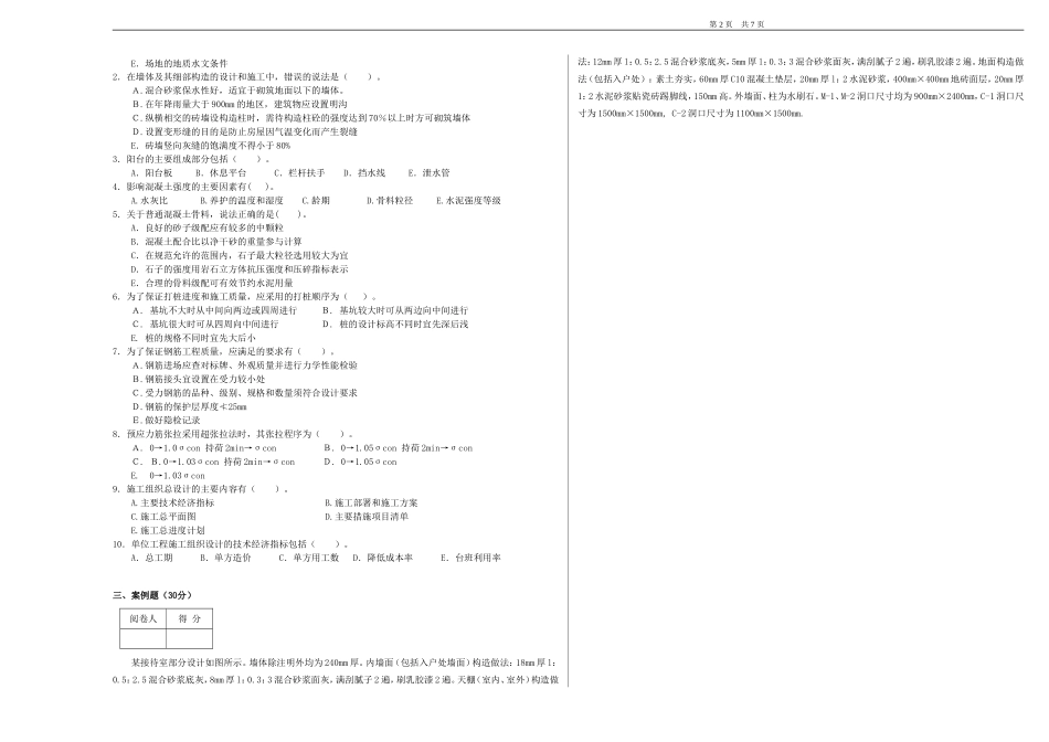 《计量与计价实务》建筑专业A091(1)_第2页
