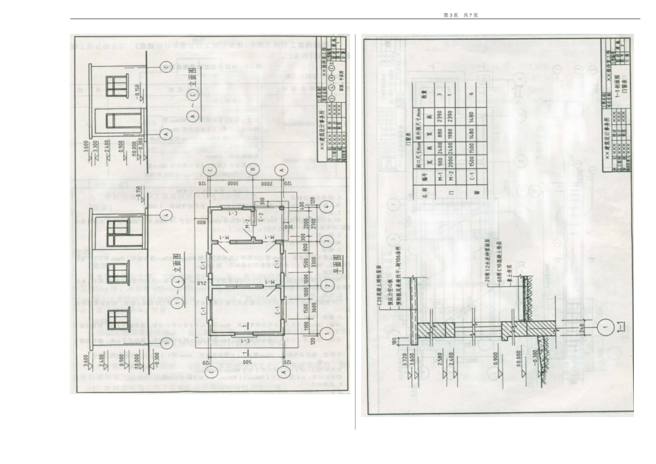 《计量与计价实务》建筑专业A091(1)_第3页