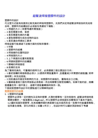 超声波焊接塑胶件的设计
