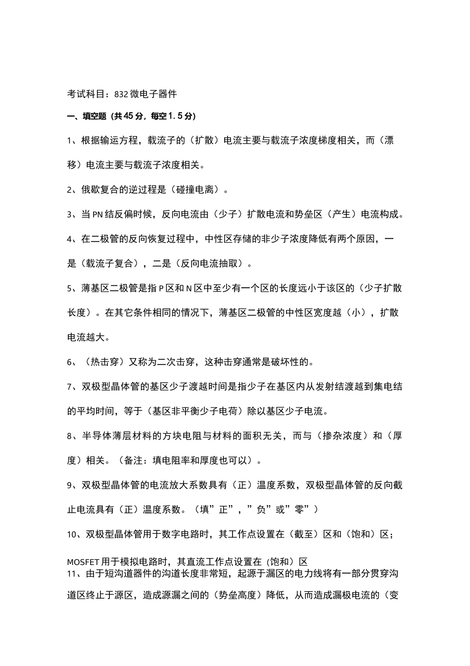 电子科技大学832微电子器件17年考研真题_第1页