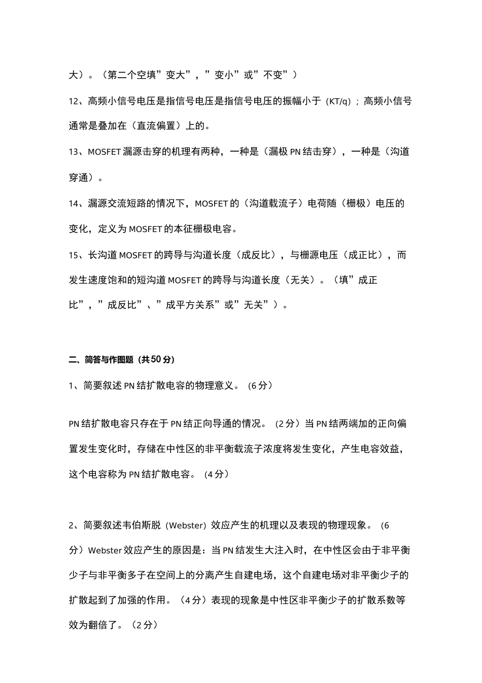 电子科技大学832微电子器件17年考研真题_第2页