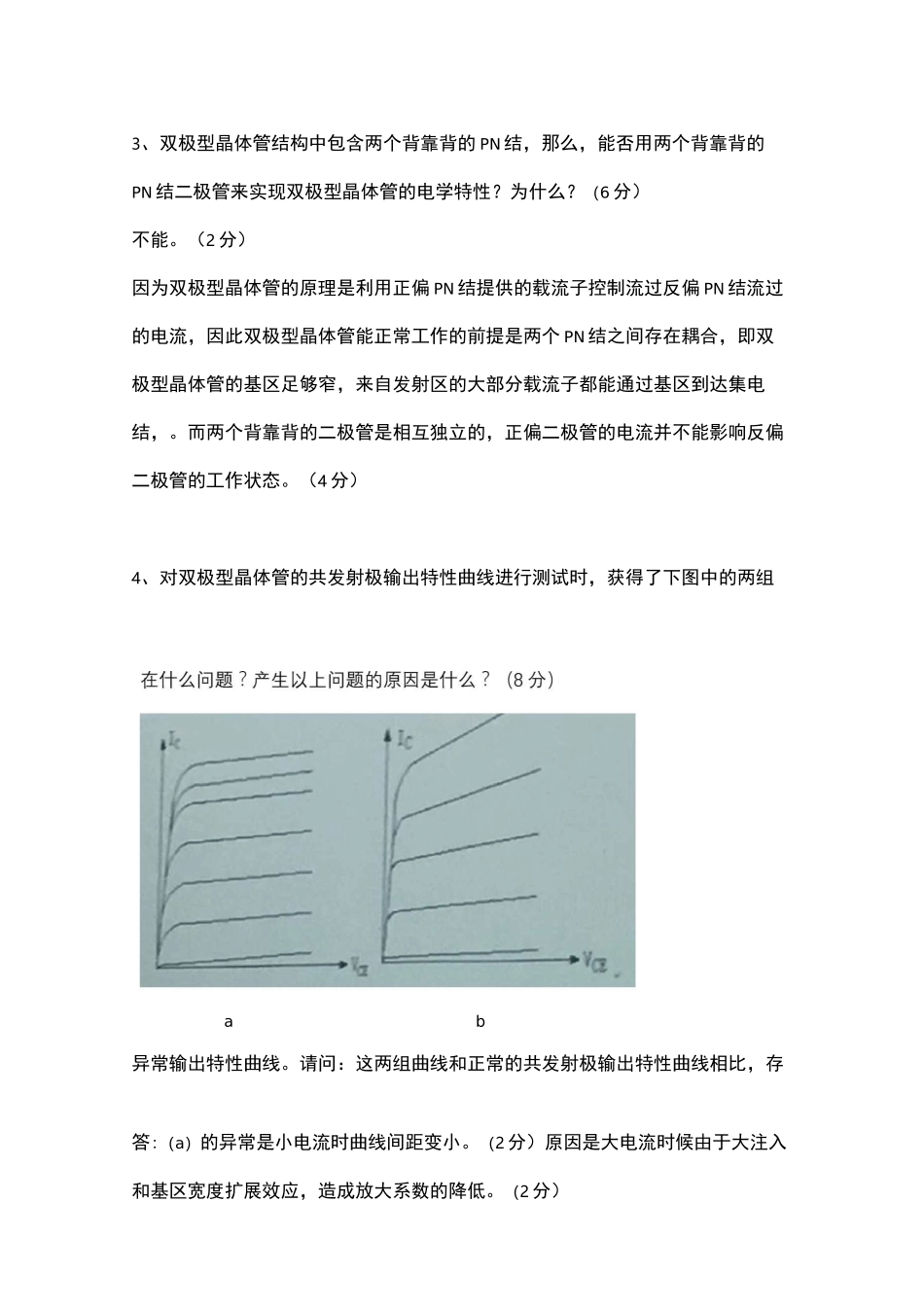 电子科技大学832微电子器件17年考研真题_第3页