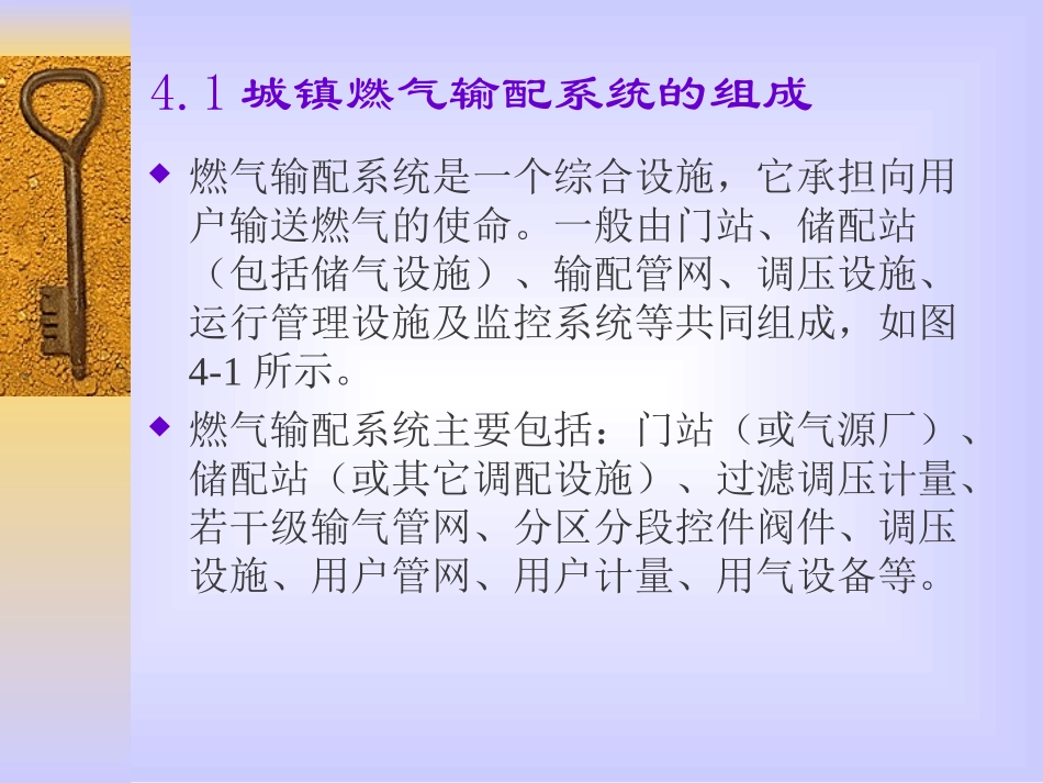 第4章 城市燃气管网系统_第2页