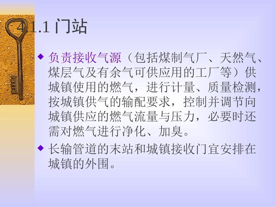 第4章 城市燃气管网系统_第3页