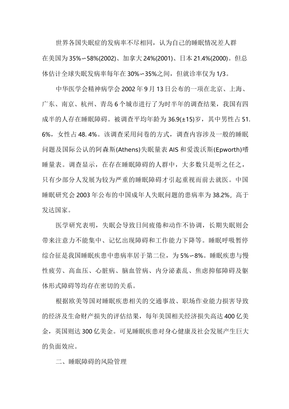 睡眠健康管理_第2页