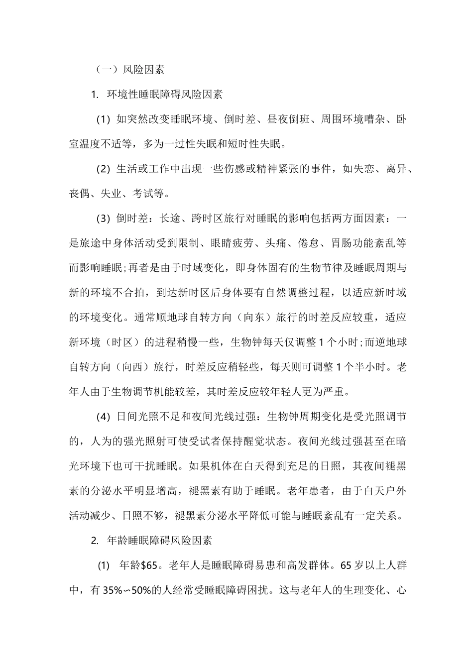 睡眠健康管理_第3页