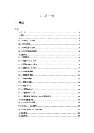 H3C无线控制器AC调试维护手册
