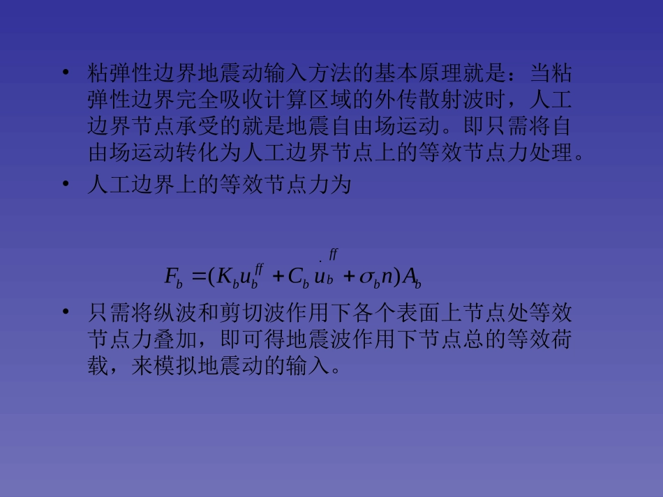 地震作用等效节点荷载输入_第1页