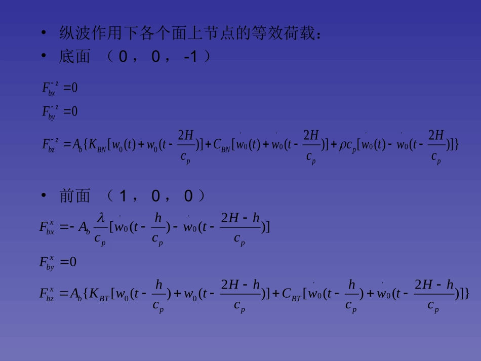 地震作用等效节点荷载输入_第2页