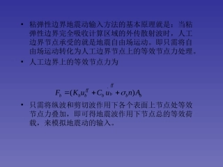 地震作用等效节点荷载输入