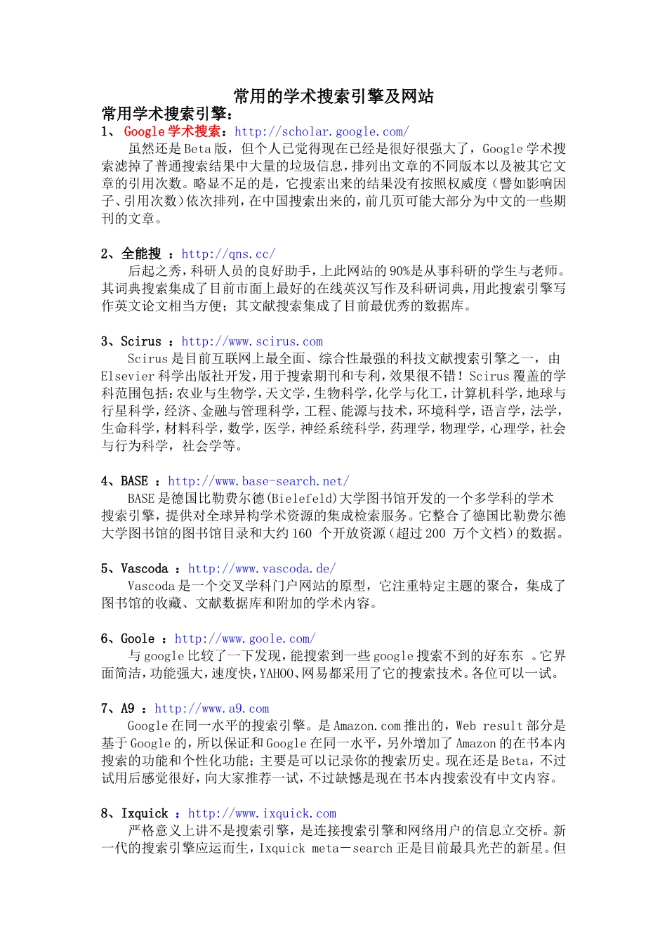 常用的学术搜索引擎及网站_第1页