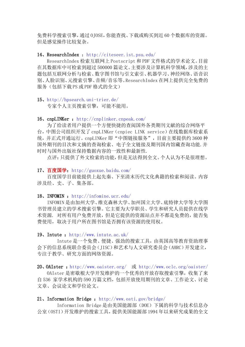 常用的学术搜索引擎及网站_第3页