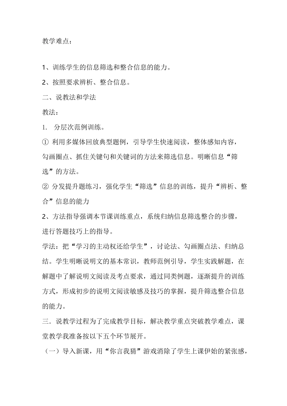 说明文信息筛选_第2页