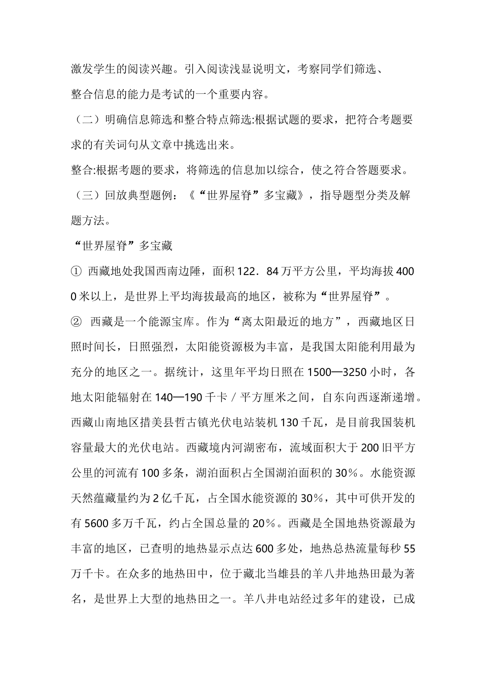 说明文信息筛选_第3页