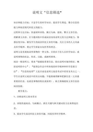 说明文信息筛选