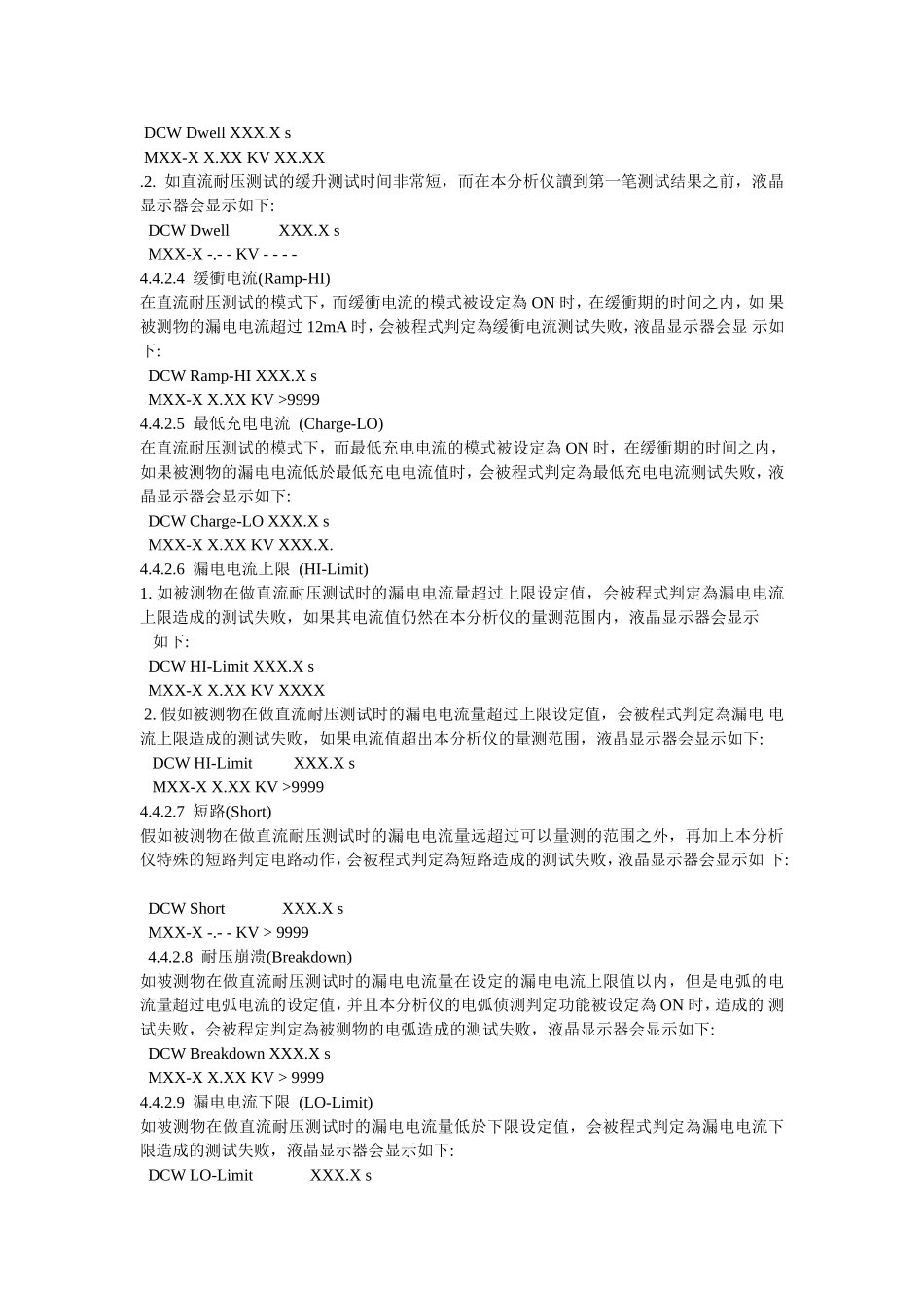 安规测试说明书1_第3页