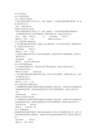 安规测试说明书1