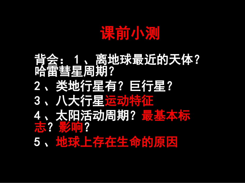 必修1：经纬网(66张ppt)_第1页