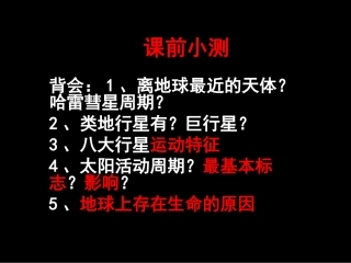 必修1：经纬网(66张ppt)
