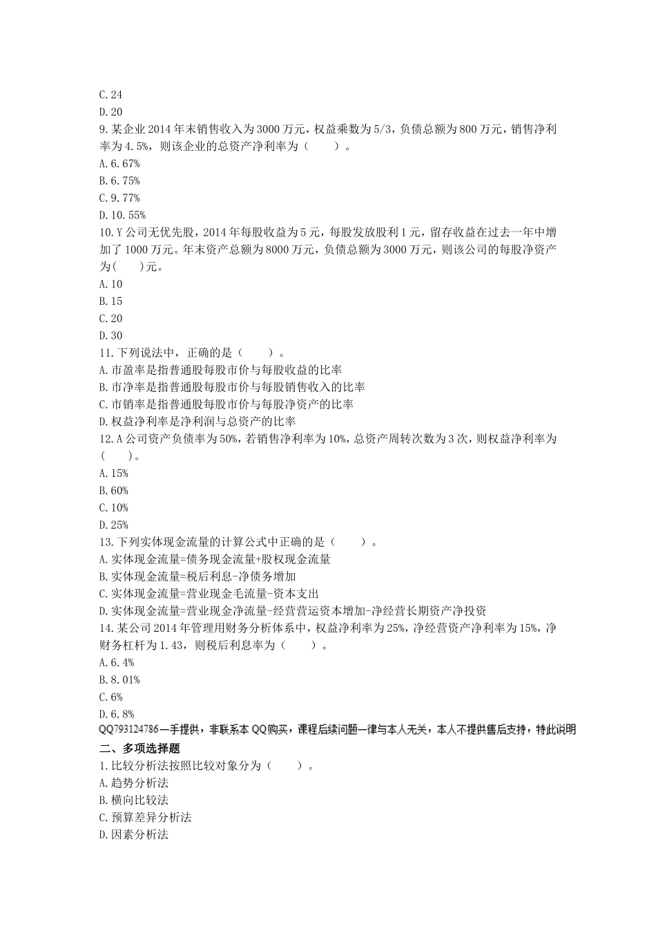 财管(2015)第2章 财务报表分析 课后作业_第2页