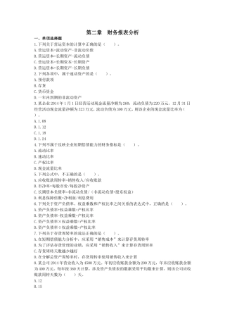 财管(2015)第2章 财务报表分析 课后作业