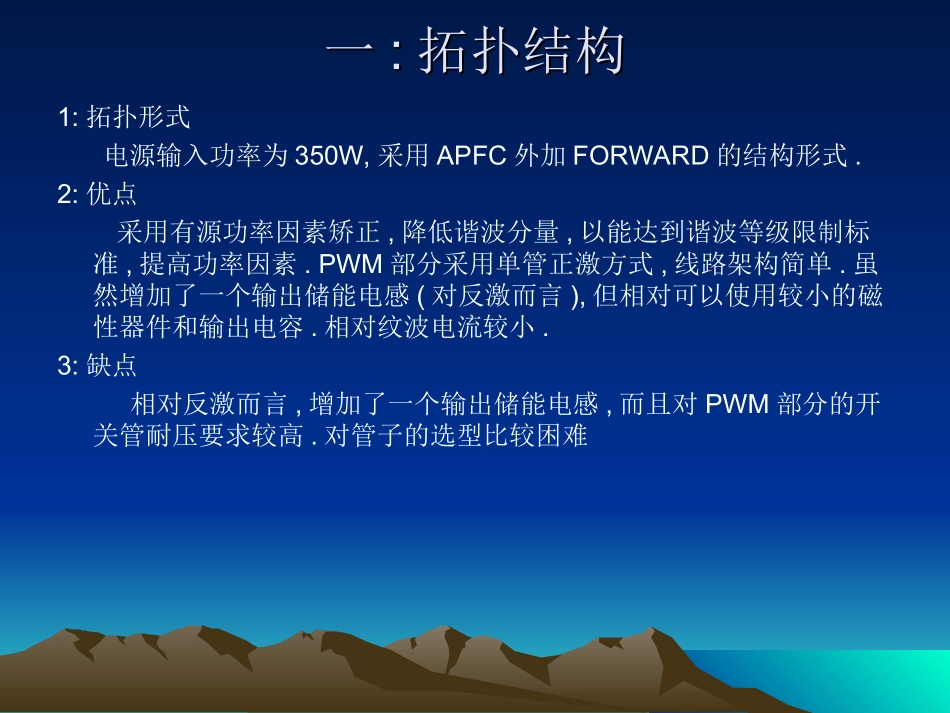 大功率工业电源技术总结_第2页