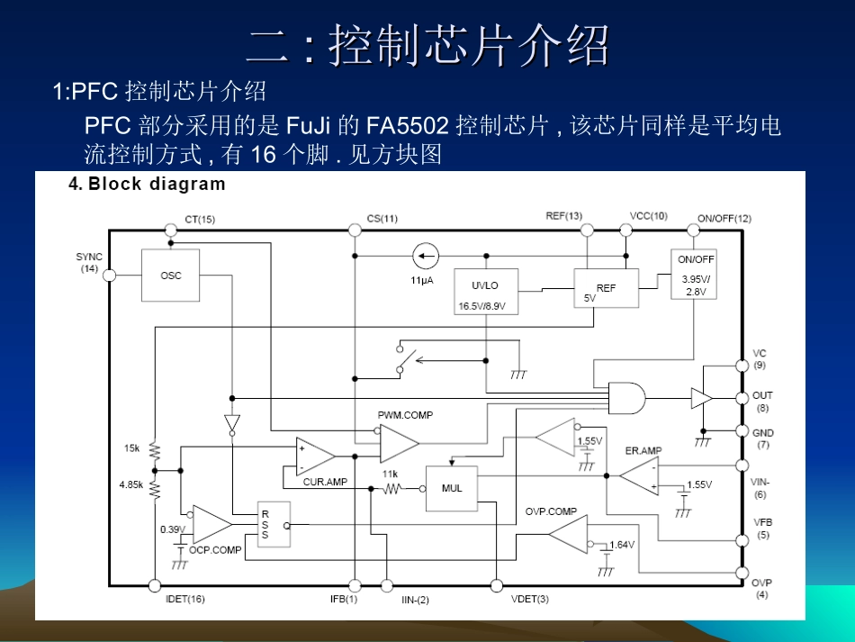 大功率工业电源技术总结_第3页