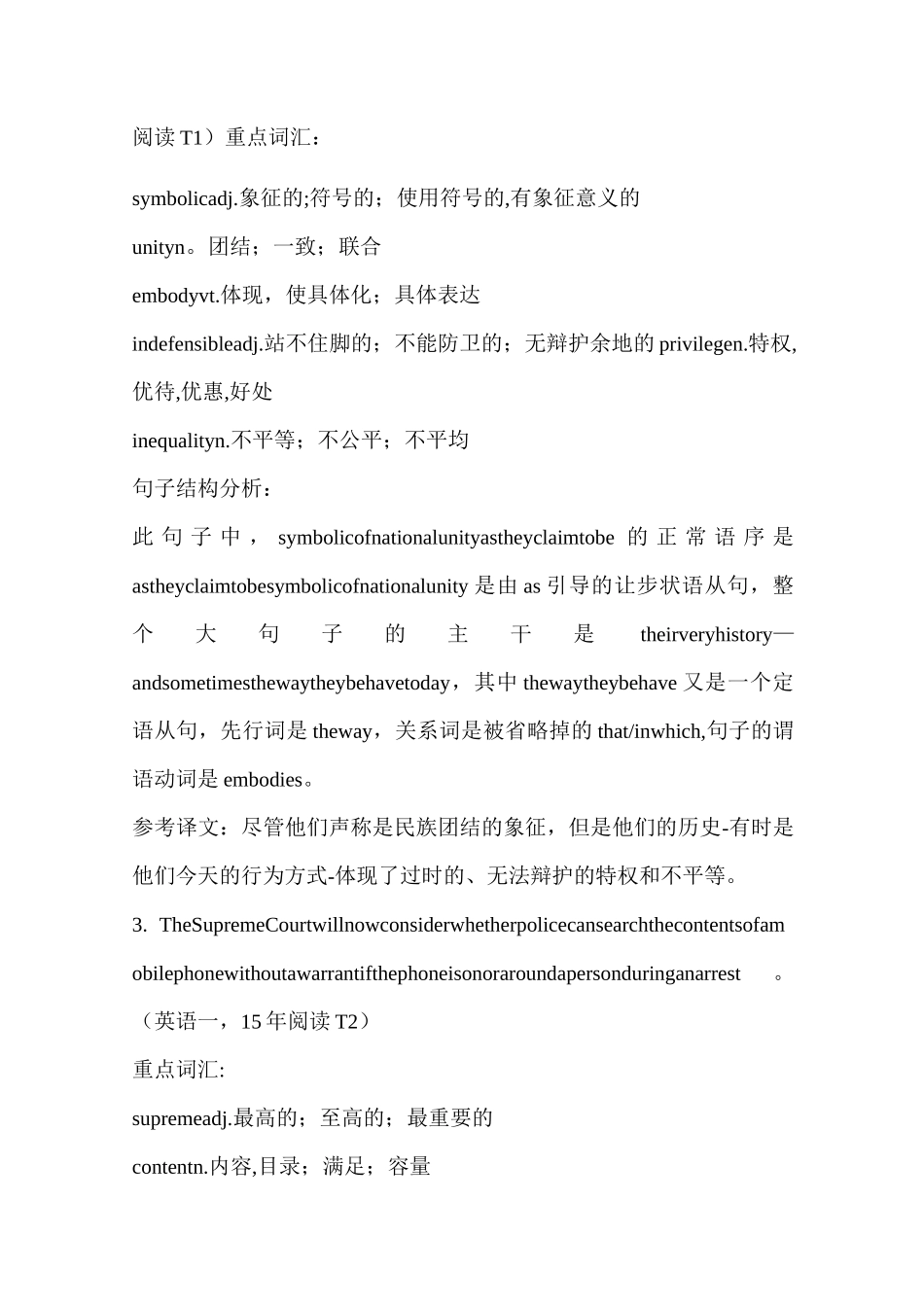 考研英语长难句_第2页