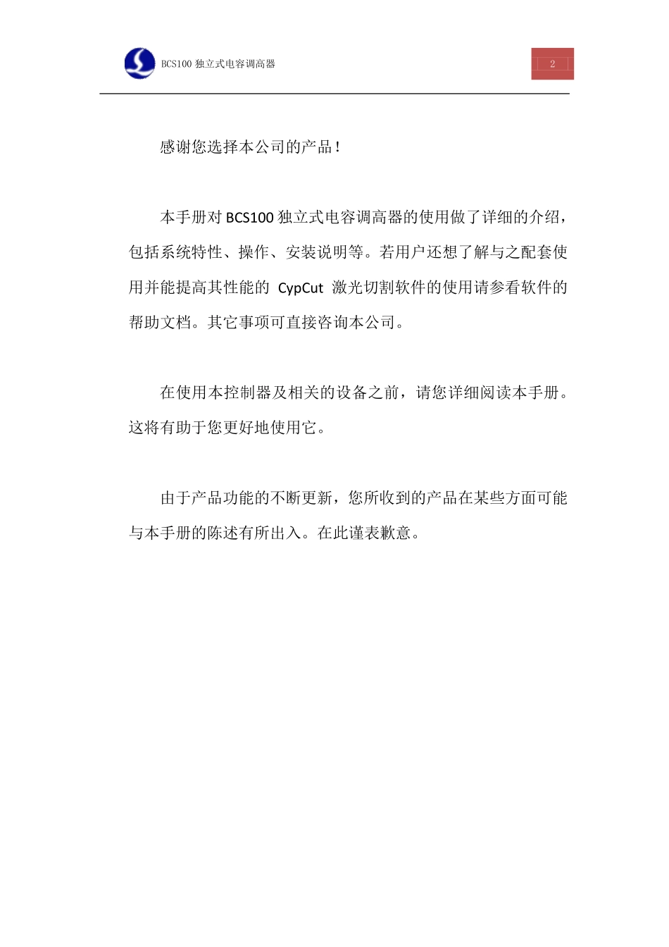 bcs100-上海柏楚调高器_第2页