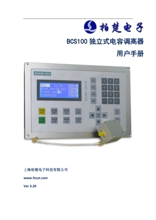 bcs100-上海柏楚调高器