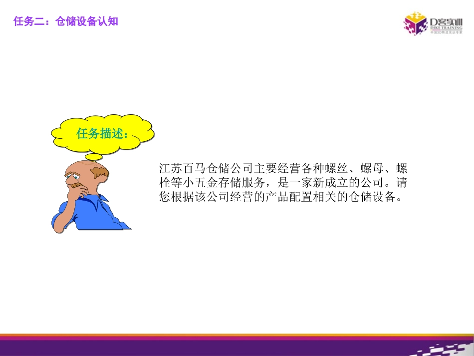 《仓储与配送实务》电子课件示例_第3页