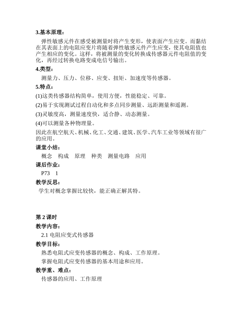 传感器教案中职类_第2页