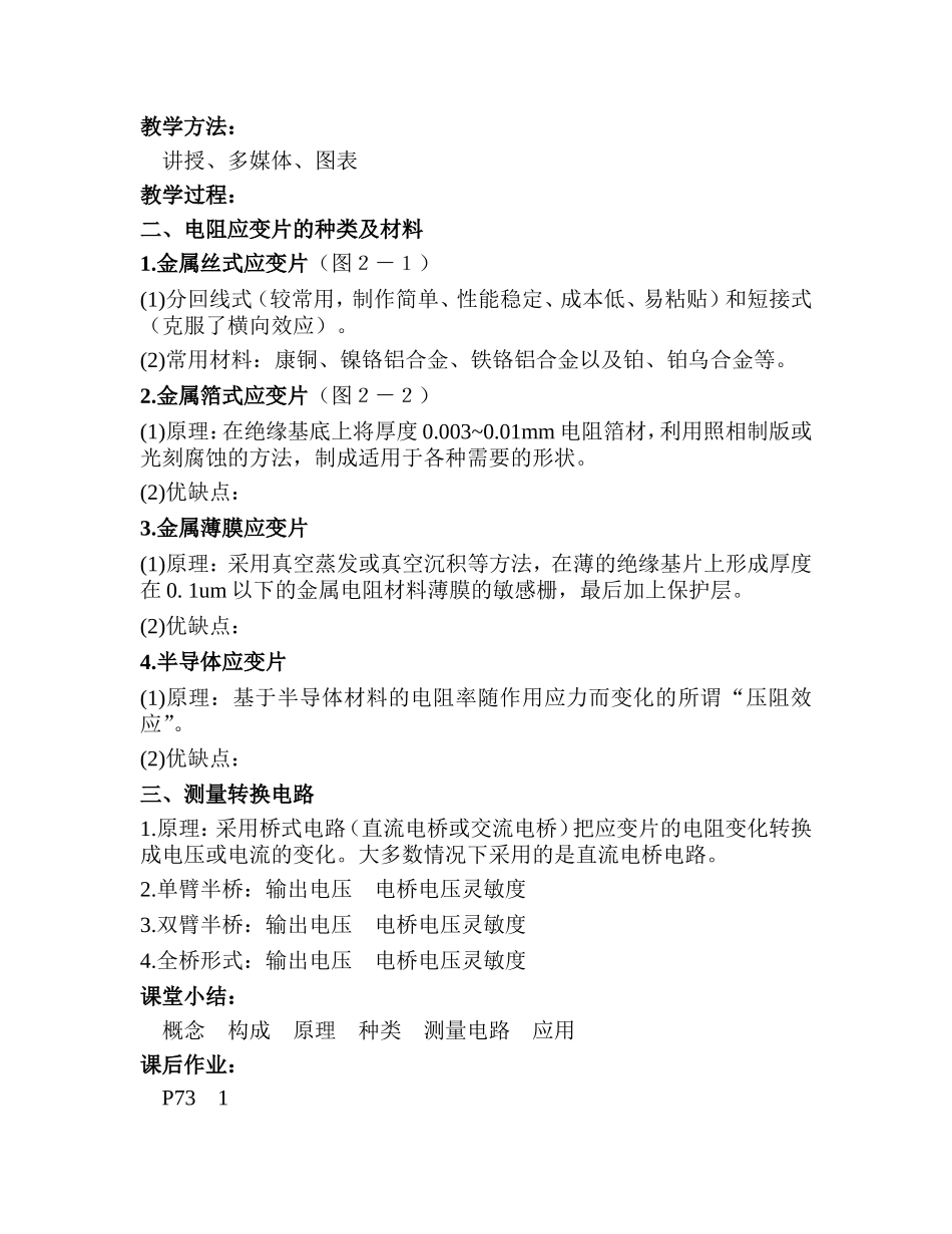 传感器教案中职类_第3页