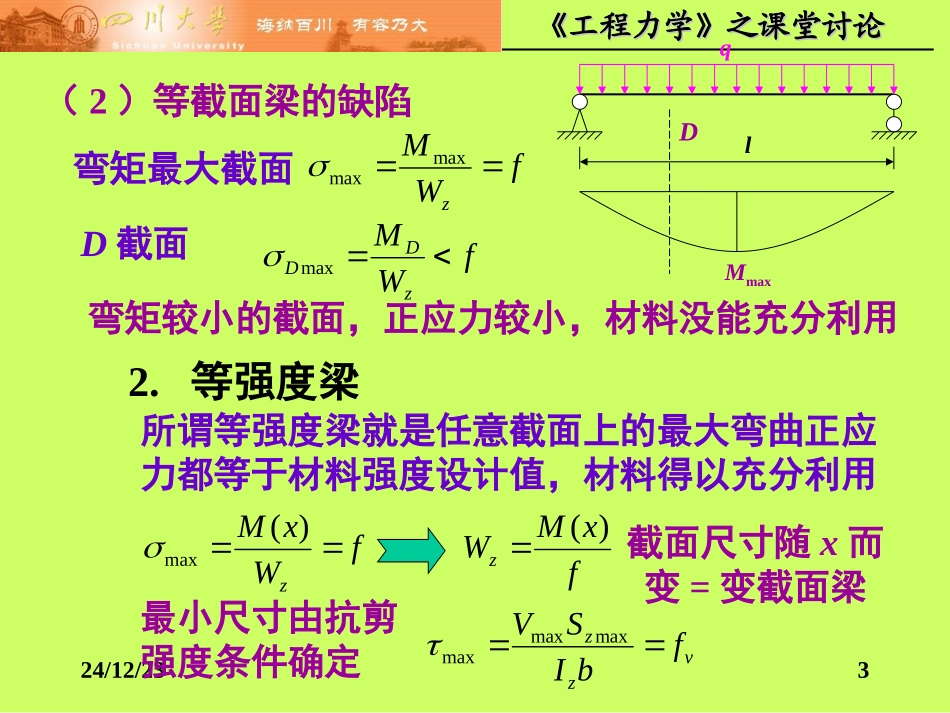 KT05等强度梁_第3页