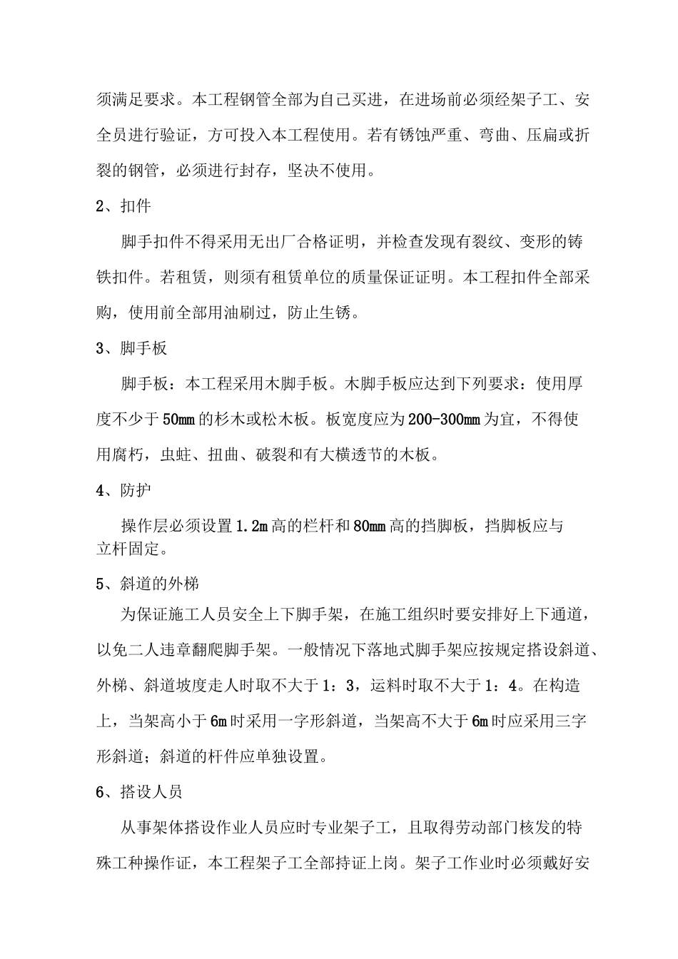 泵闸脚手架施工方案_第2页