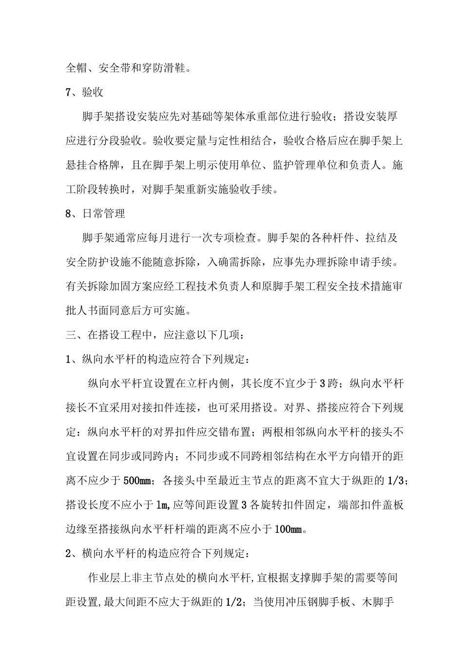 泵闸脚手架施工方案_第3页