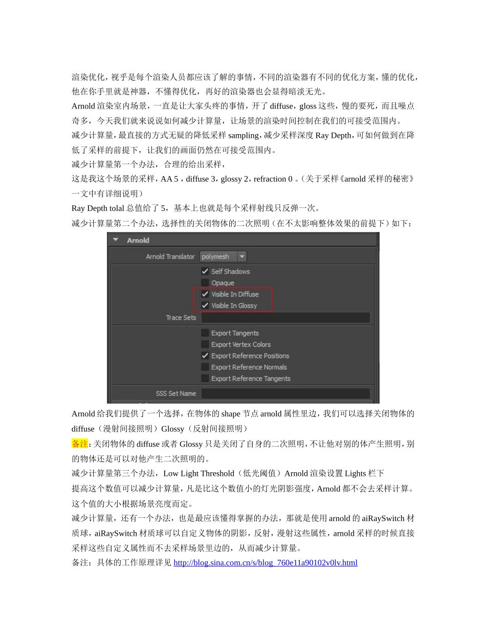 Arnold室内渲染解决方案_第3页