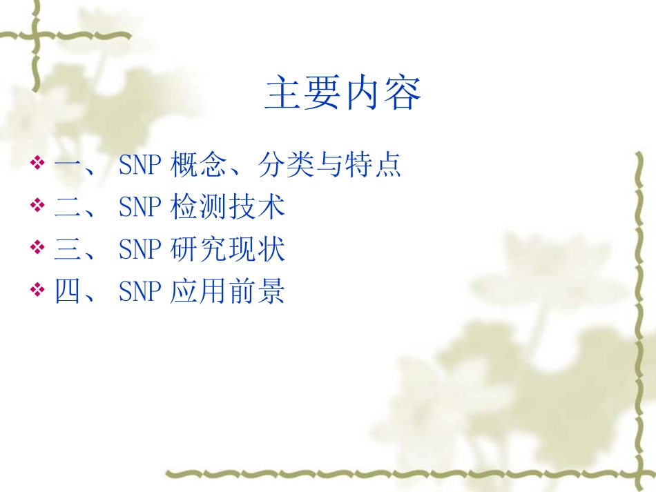 SNP 检测方法_第2页