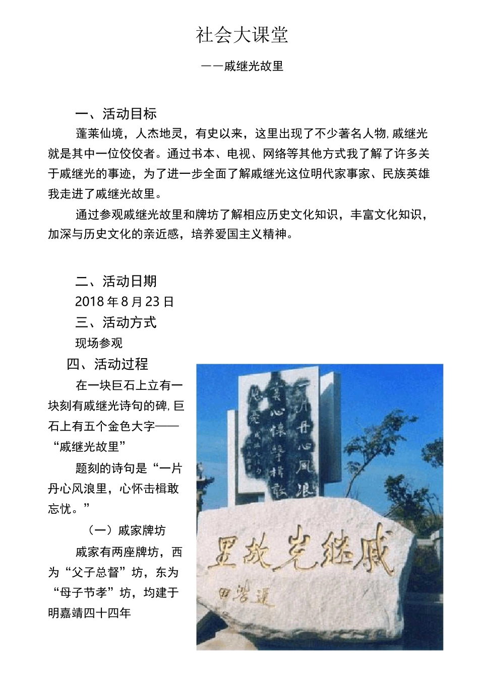 威继光故里实践报告_第1页