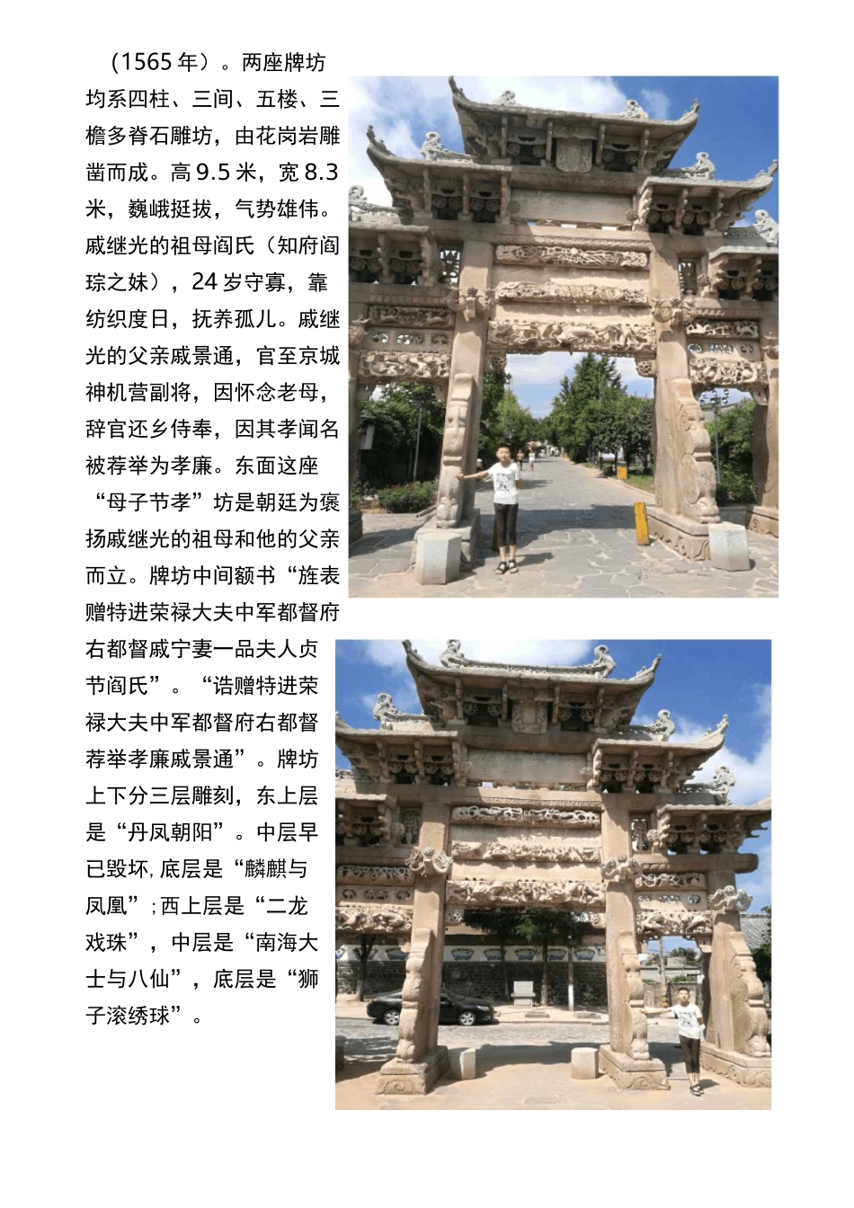 威继光故里实践报告_第2页