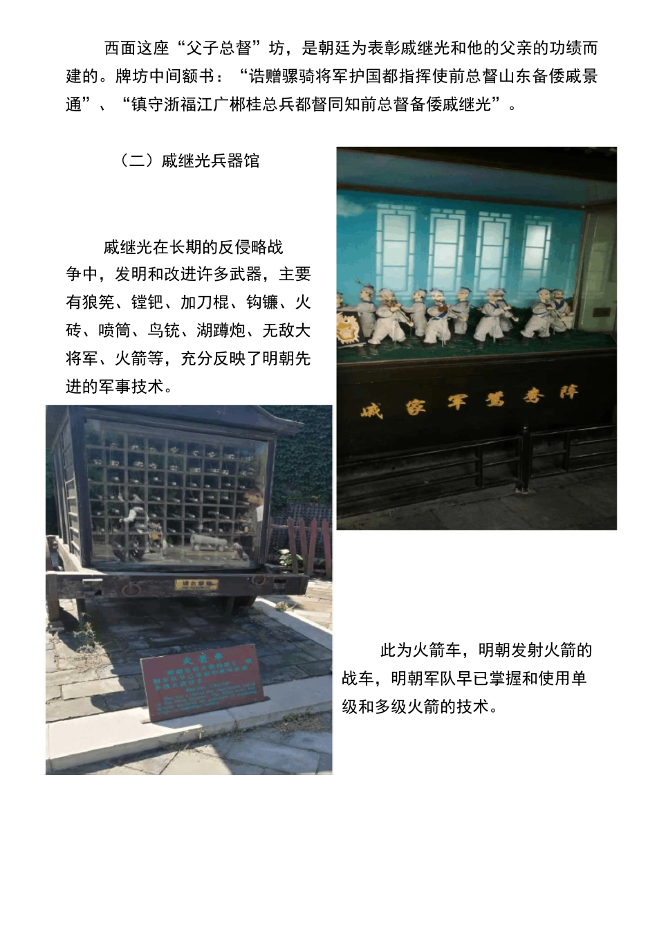 威继光故里实践报告_第3页