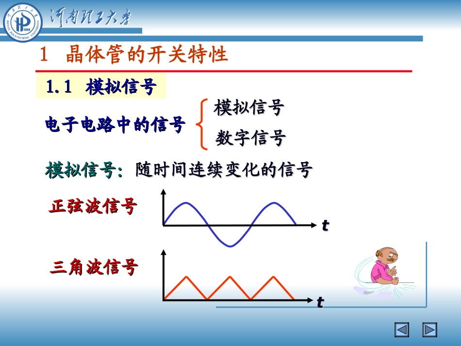 第7章 基本门电路和组合逻辑电路_第3页