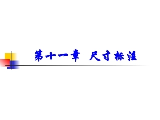 AutoCAD  2010  基础 11 尺寸标注