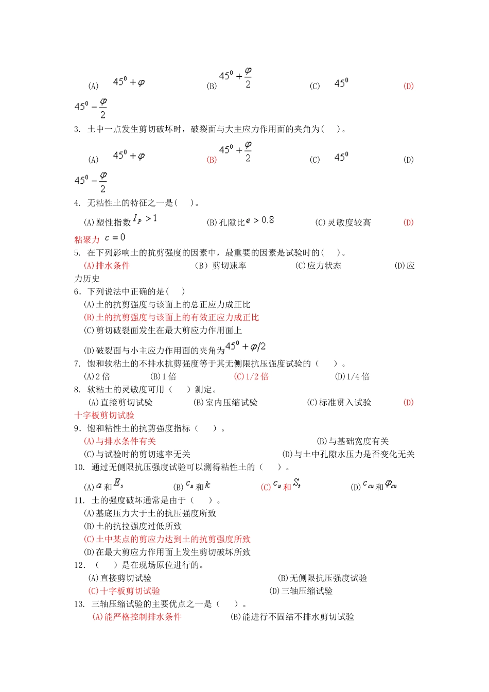 《土力学》第七章习题集及详细解答_第2页