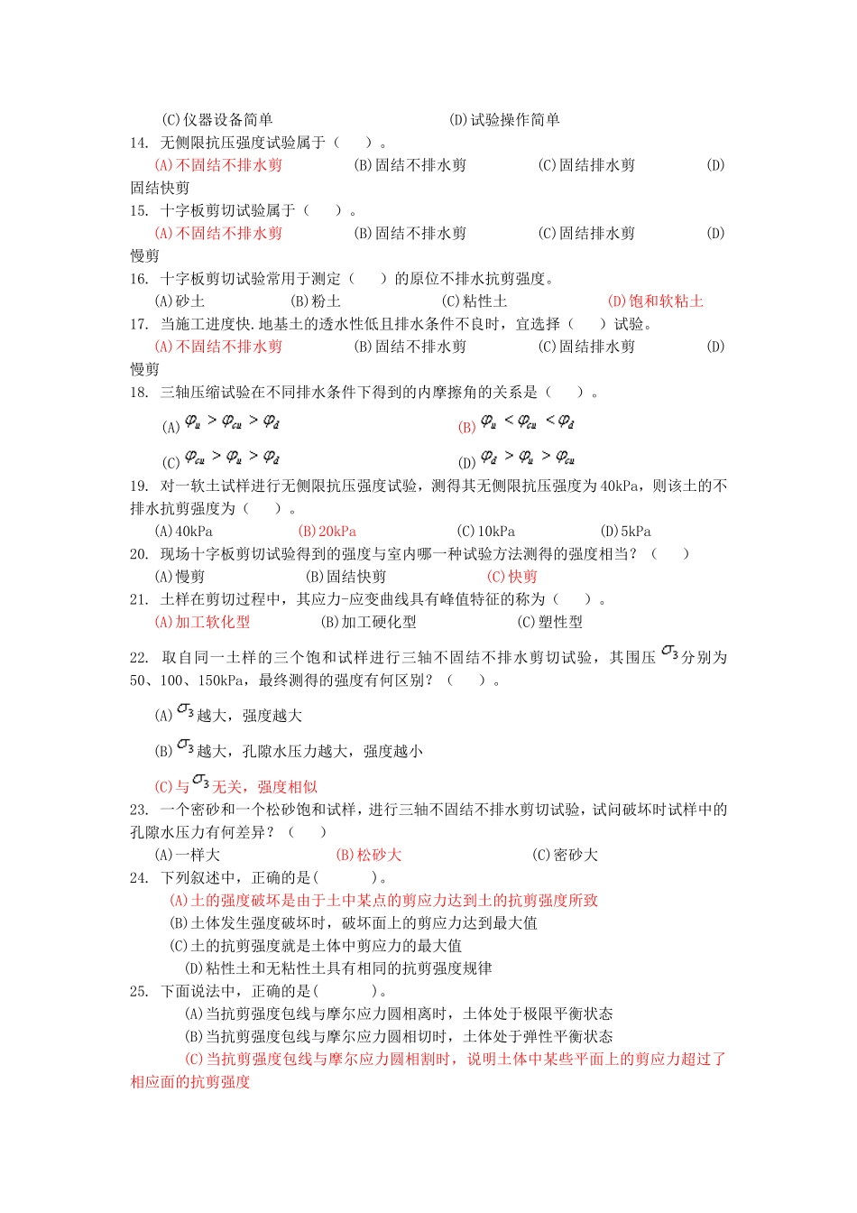《土力学》第七章习题集及详细解答_第3页