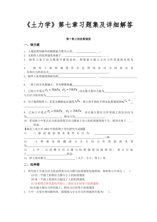 《土力学》第七章习题集及详细解答