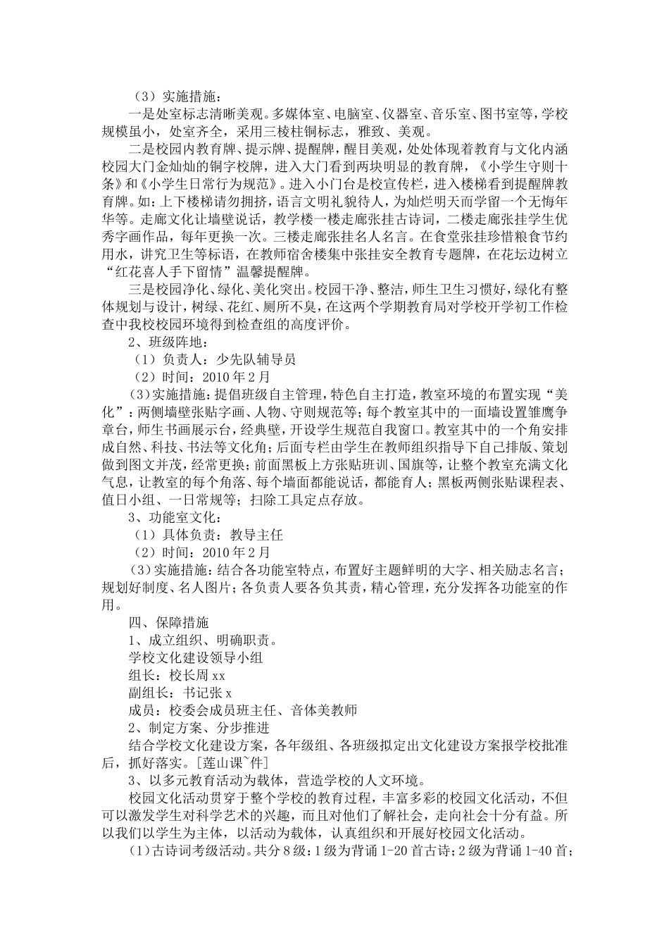 xx小学校园文化走廊设计方案_第3页